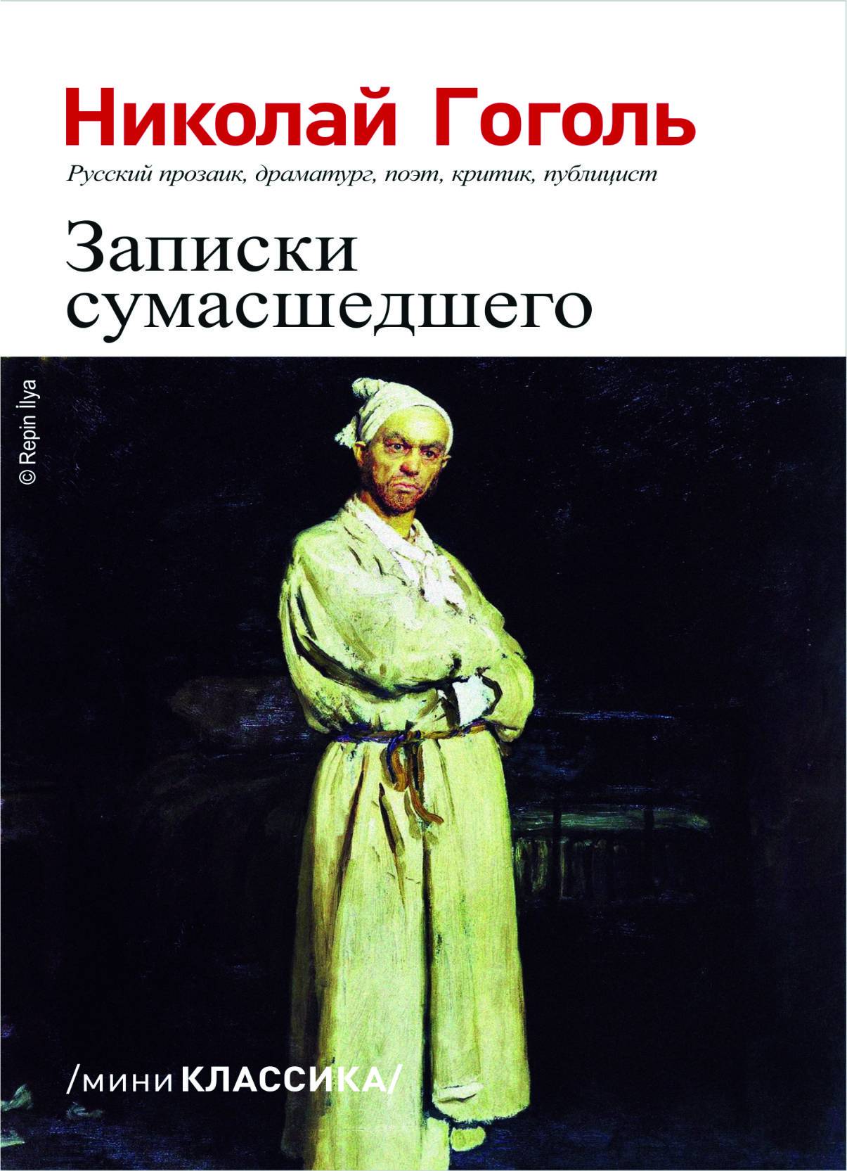 Записки сумасшедшего - Qanun.Az | Kitab | Kitablar